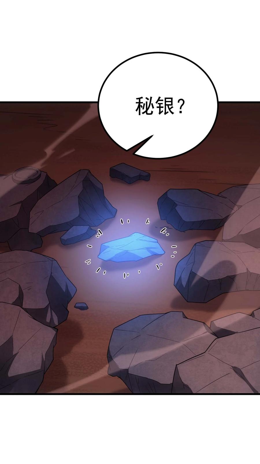 《转生为战斗种族的我，想过悠闲生活》67 战斗 第103页