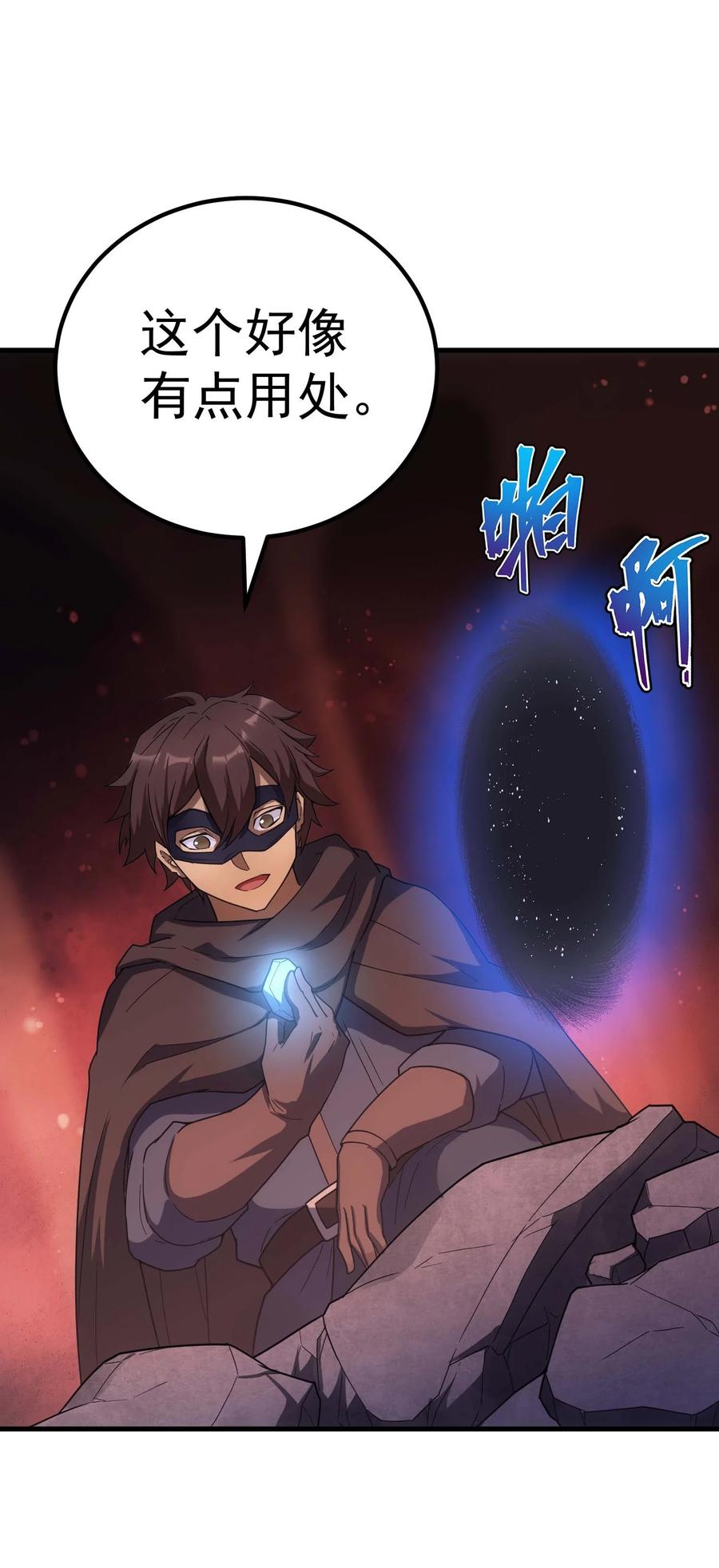 《转生为战斗种族的我，想过悠闲生活》67 战斗 第104页