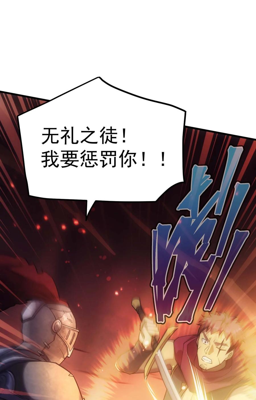 《转生为战斗种族的我，想过悠闲生活》67 战斗 第68页