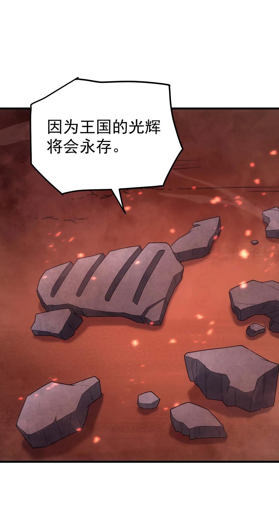 《转生为战斗种族的我，想过悠闲生活》67 战斗 第106页