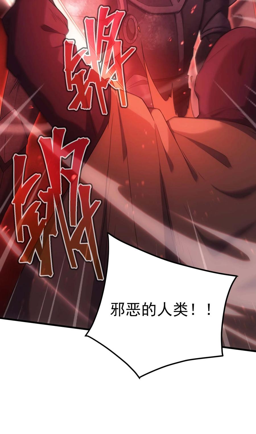 《转生为战斗种族的我，想过悠闲生活》67 战斗 第52页