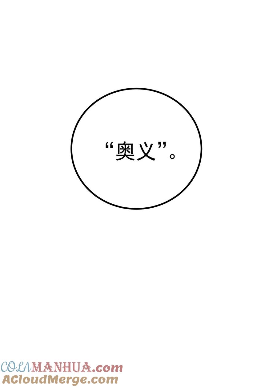 《转生为战斗种族的我，想过悠闲生活》67 战斗 第97页