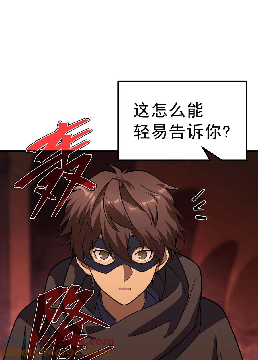 《转生为战斗种族的我，想过悠闲生活》68 进阶 第13页