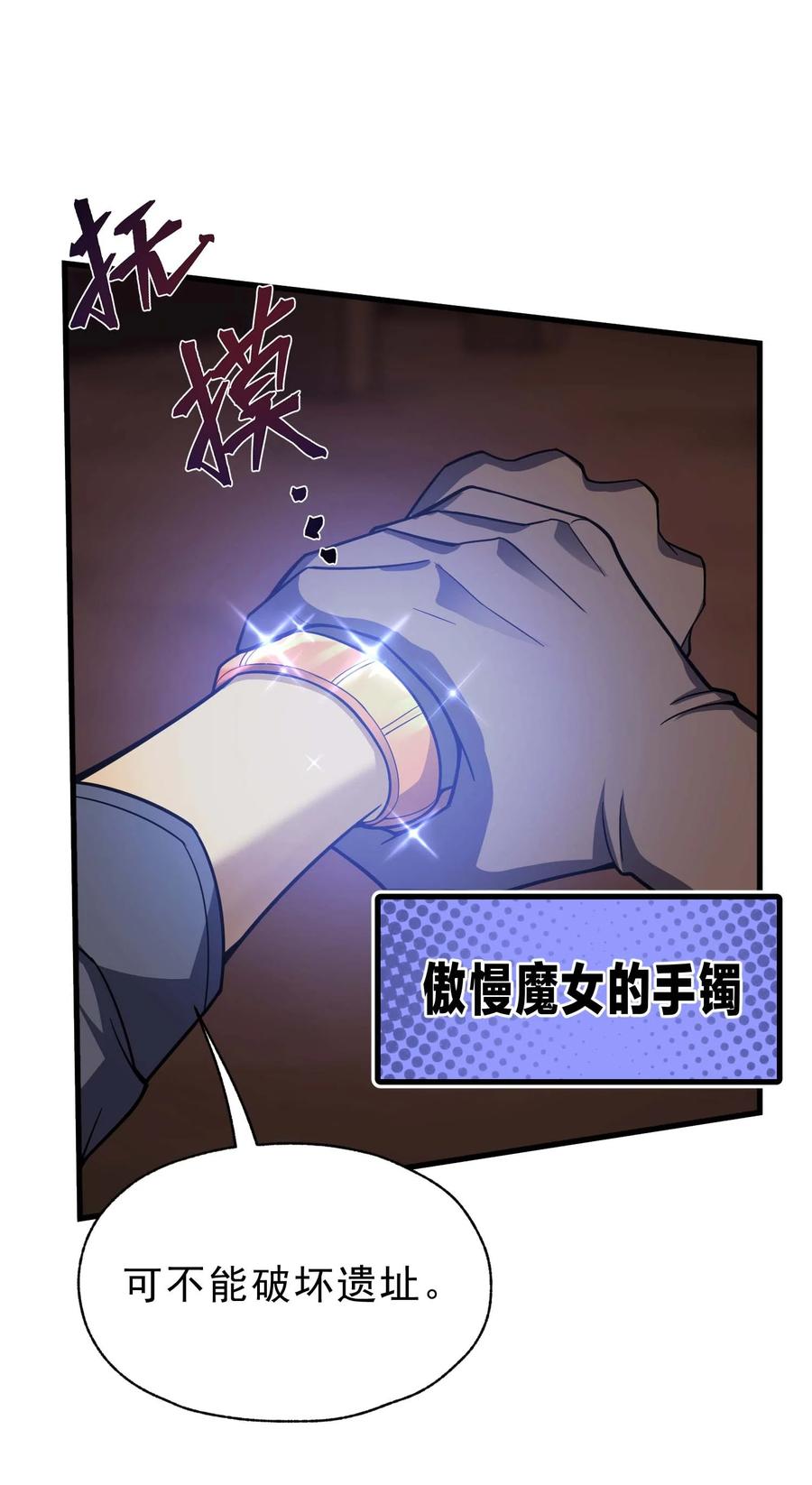 《转生为战斗种族的我，想过悠闲生活》68 进阶 第26页