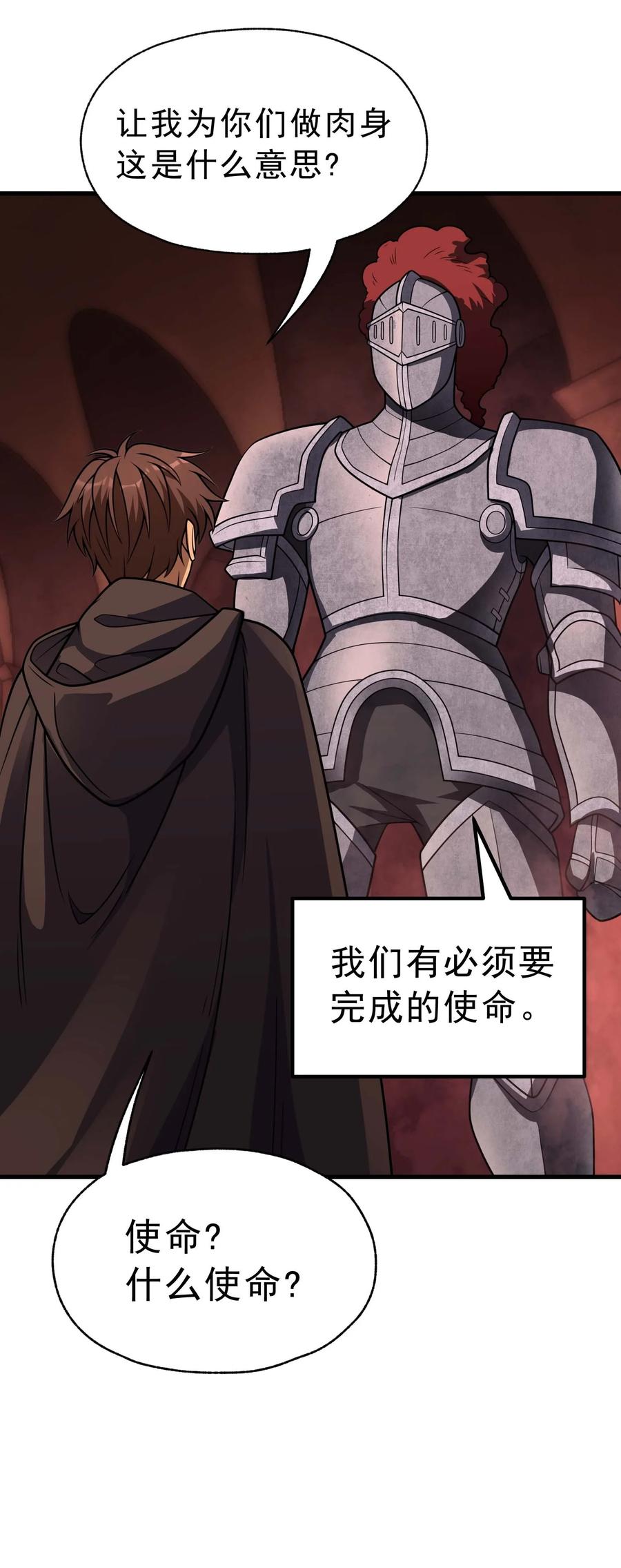 《转生为战斗种族的我，想过悠闲生活》68 进阶 第12页