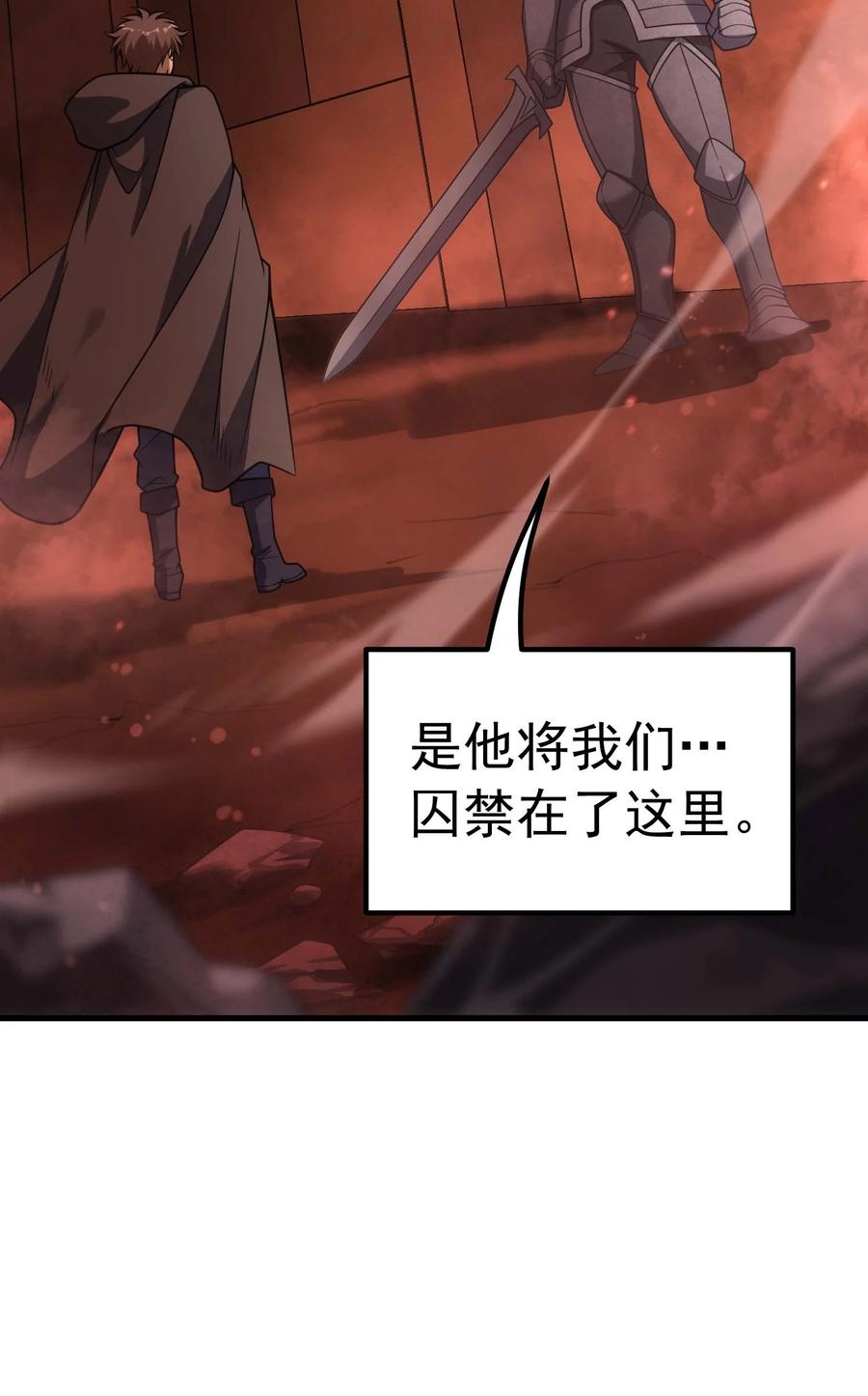 《转生为战斗种族的我，想过悠闲生活》68 进阶 第2页