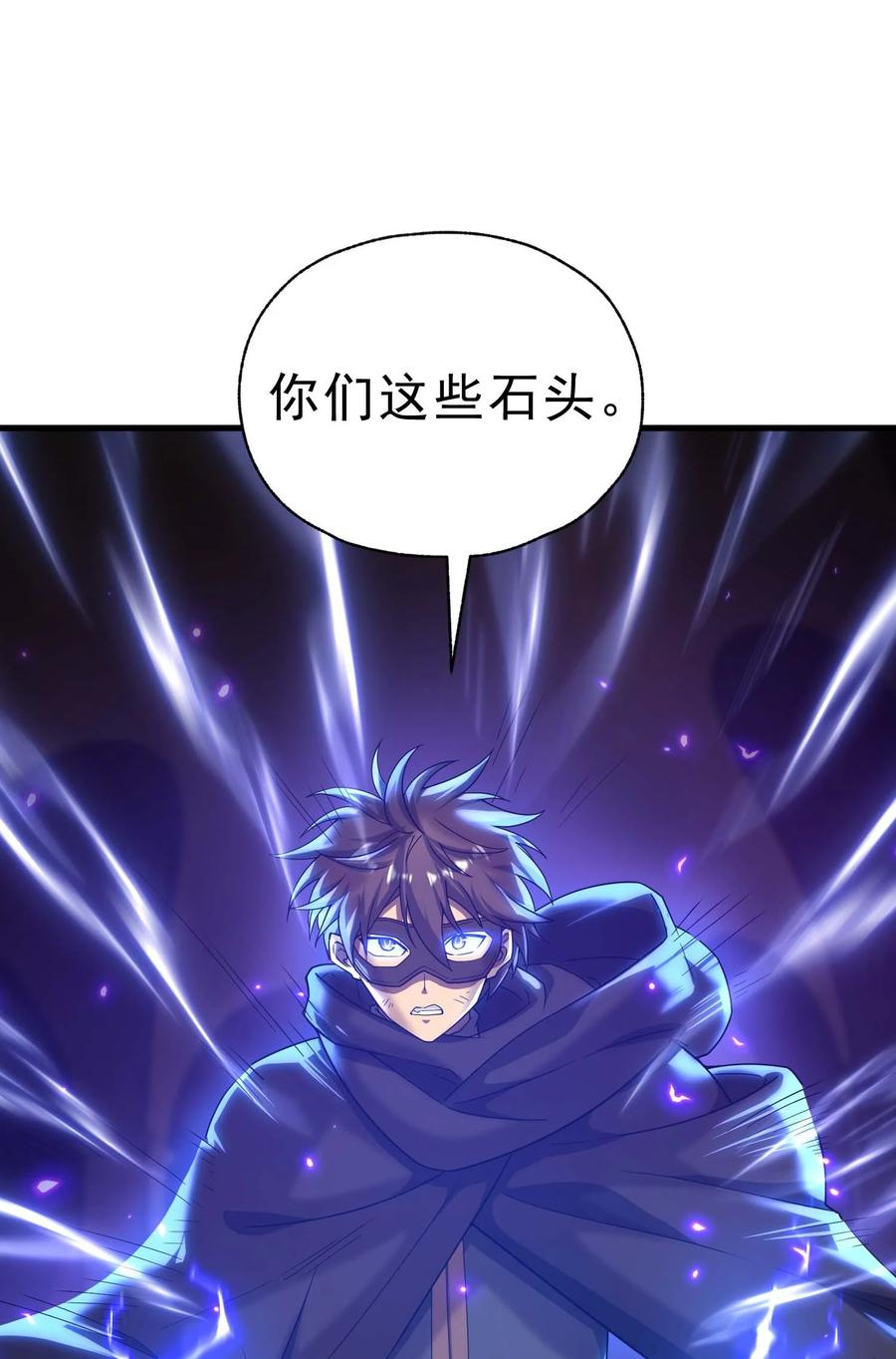 《转生为战斗种族的我，想过悠闲生活》68 进阶 第71页