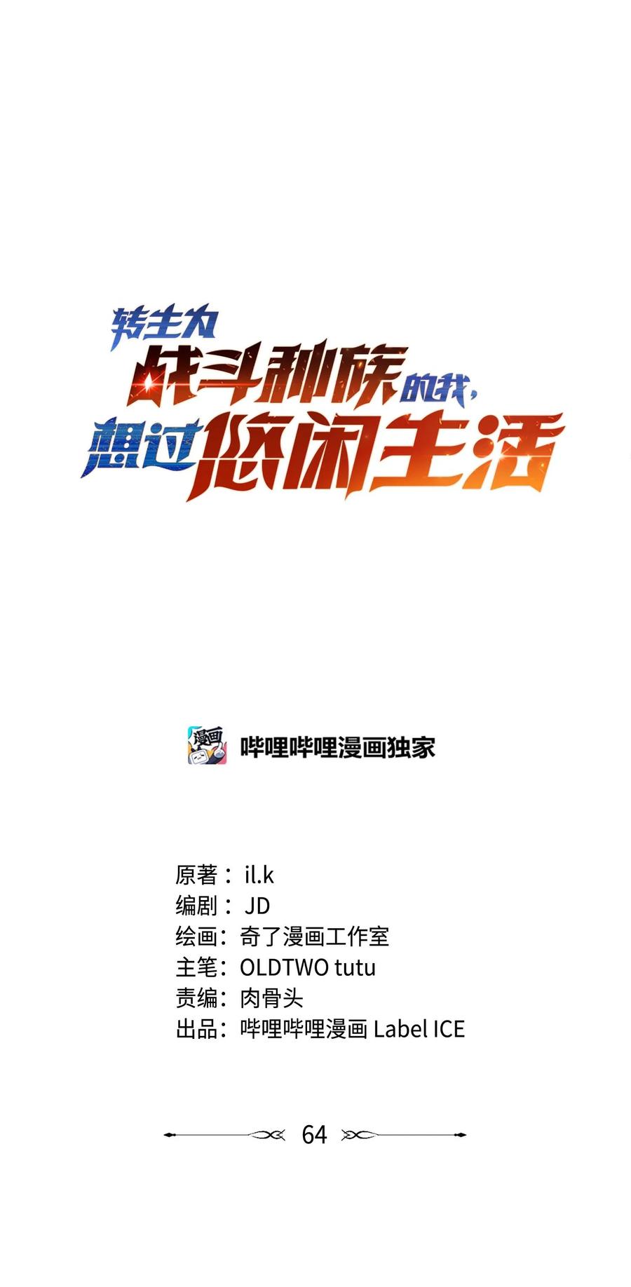 《转生为战斗种族的我，想过悠闲生活》68 进阶 第4页