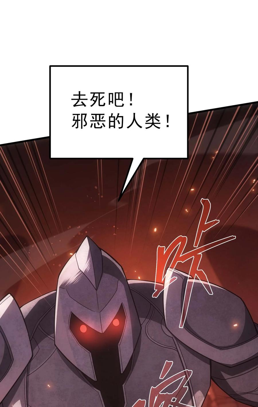 《转生为战斗种族的我，想过悠闲生活》68 进阶 第27页