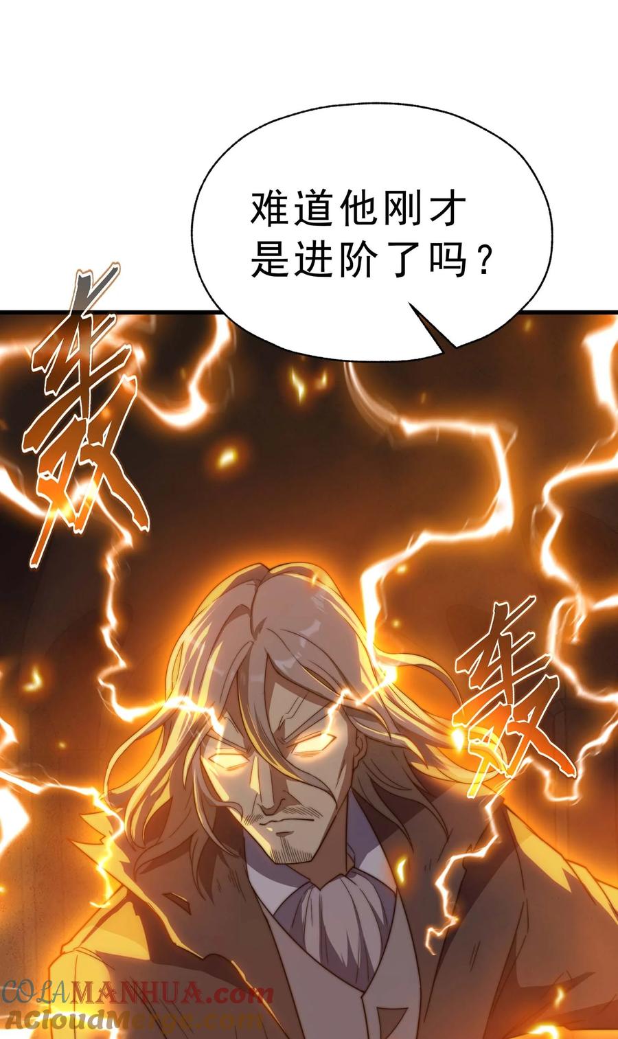《转生为战斗种族的我，想过悠闲生活》68 进阶 第121页