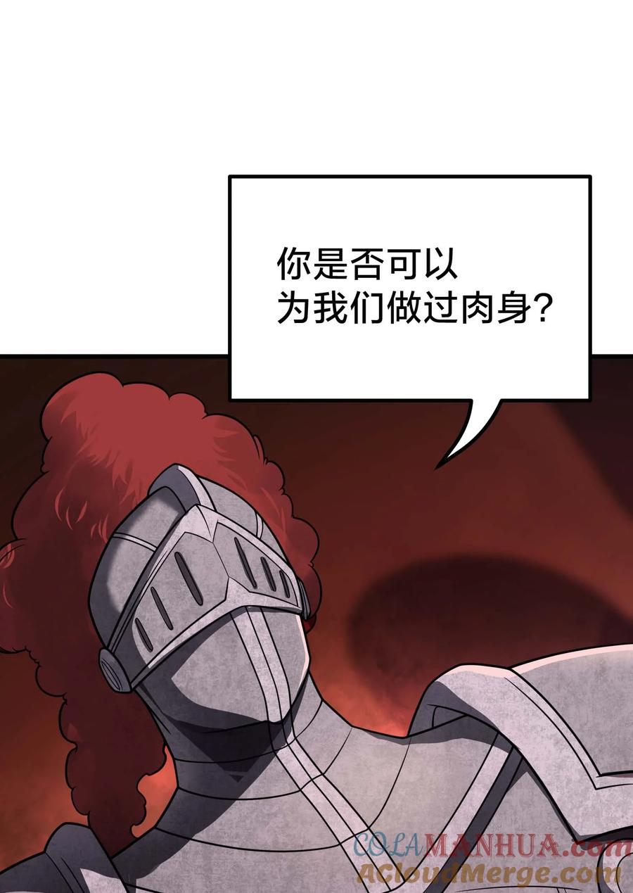 《转生为战斗种族的我，想过悠闲生活》68 进阶 第9页