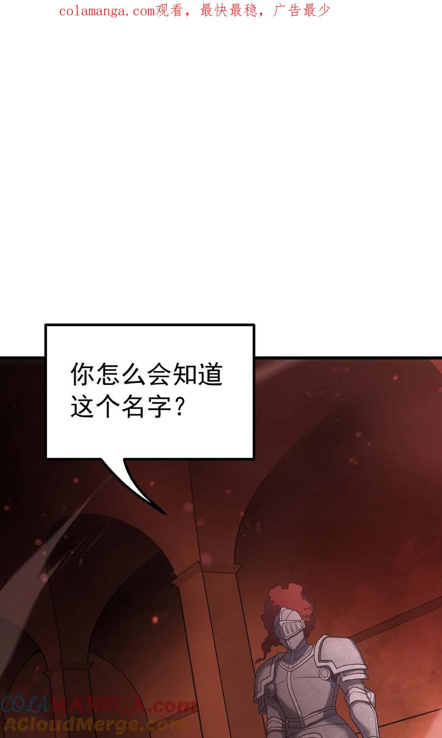 《转生为战斗种族的我，想过悠闲生活》68 进阶 第1页