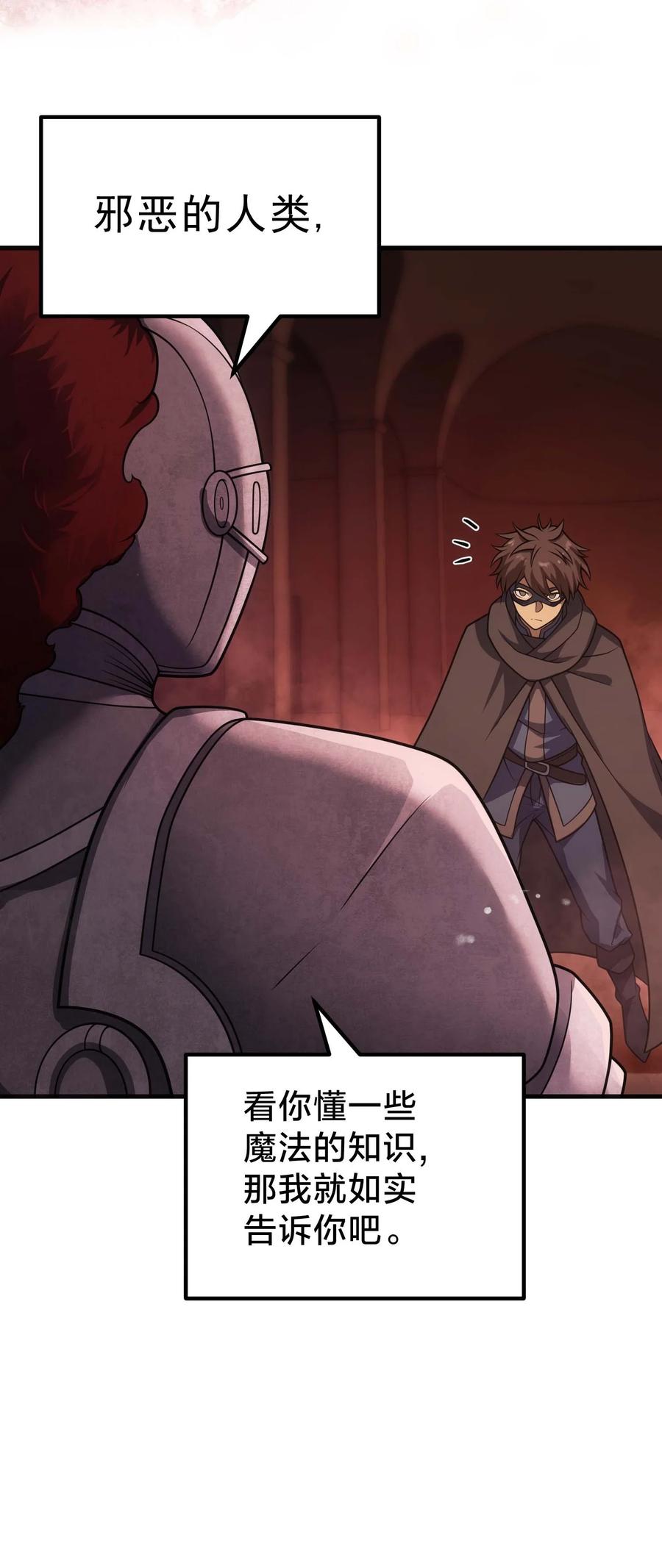 《转生为战斗种族的我，想过悠闲生活》68 进阶 第7页