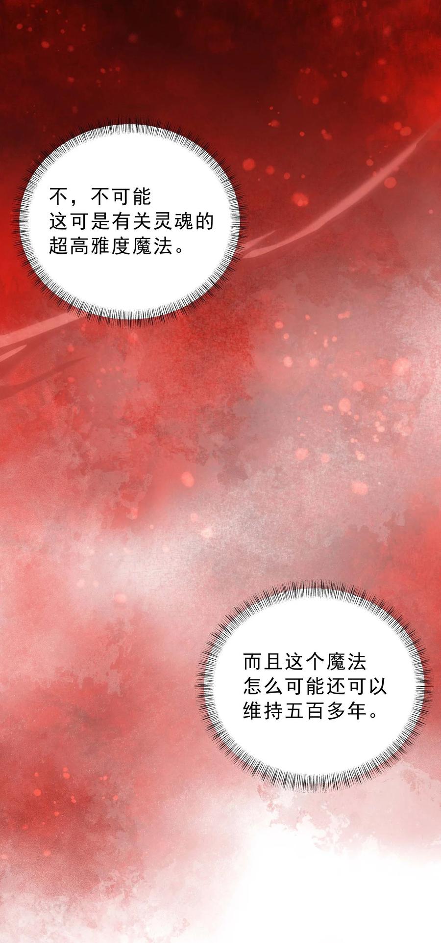 《转生为战斗种族的我，想过悠闲生活》68 进阶 第6页