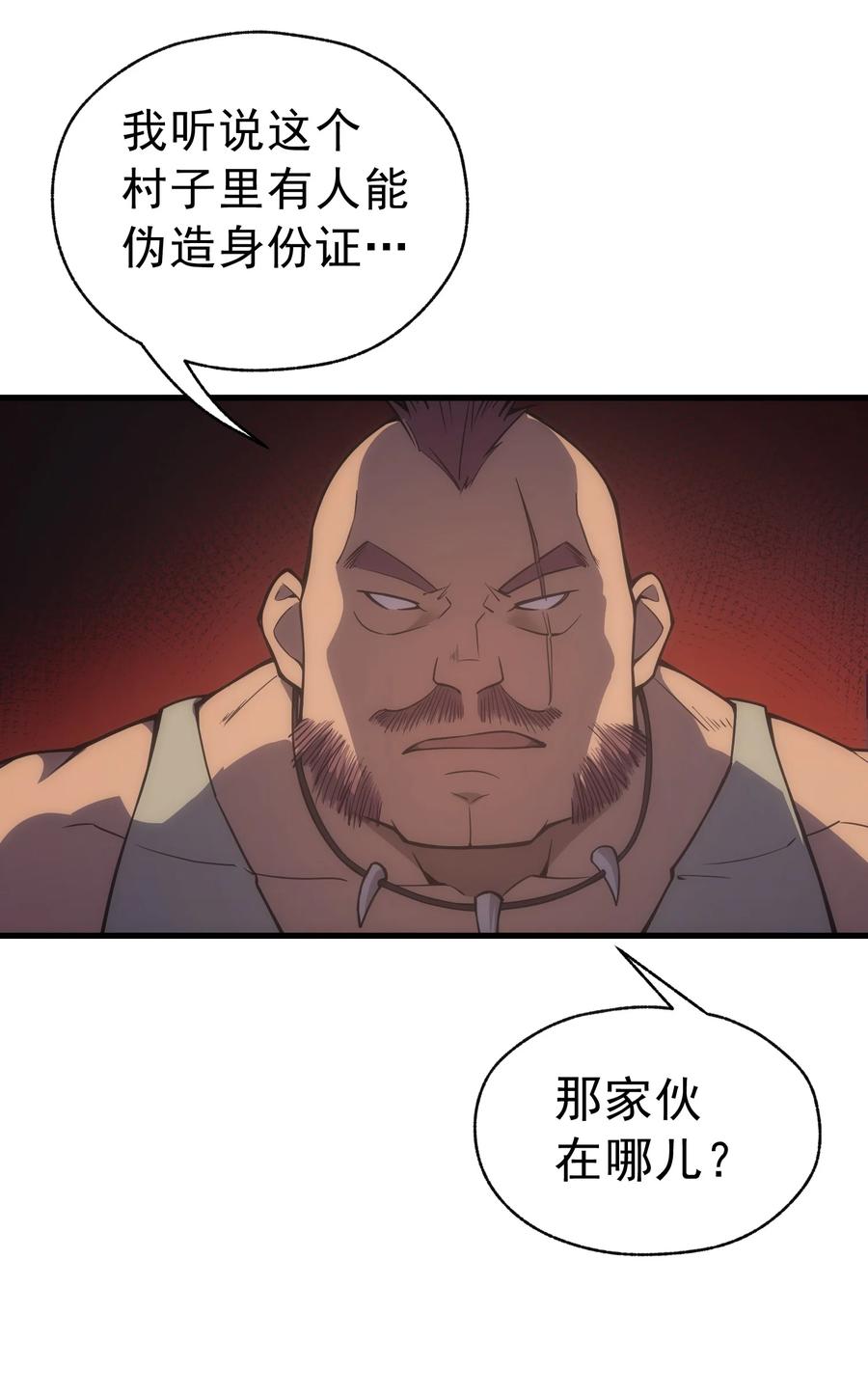 《转生为战斗种族的我，想过悠闲生活》006 可疑的顾客 第9页