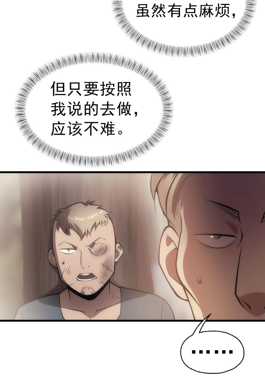 《转生为战斗种族的我，想过悠闲生活》006 可疑的顾客 第29页