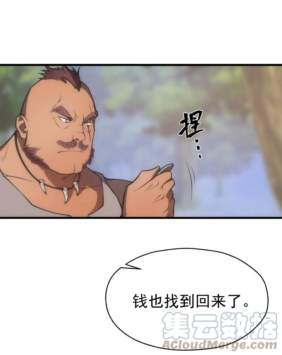 《转生为战斗种族的我，想过悠闲生活》006 可疑的顾客 第16页