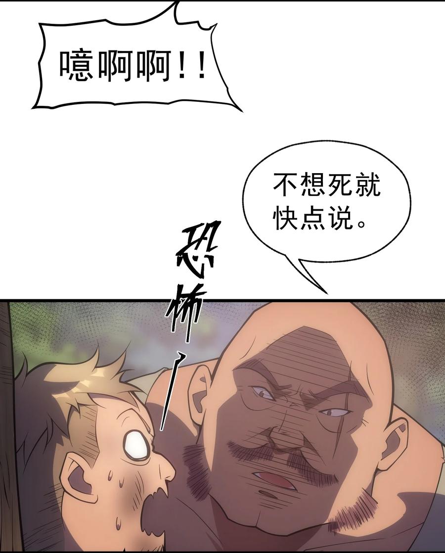 《转生为战斗种族的我，想过悠闲生活》006 可疑的顾客 第12页