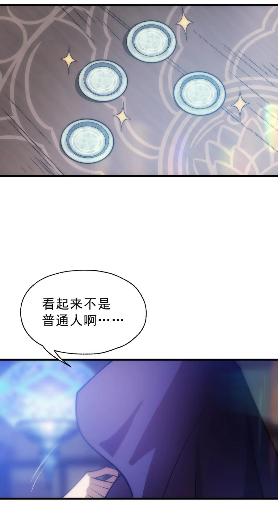 《转生为战斗种族的我，想过悠闲生活》006 可疑的顾客 第81页
