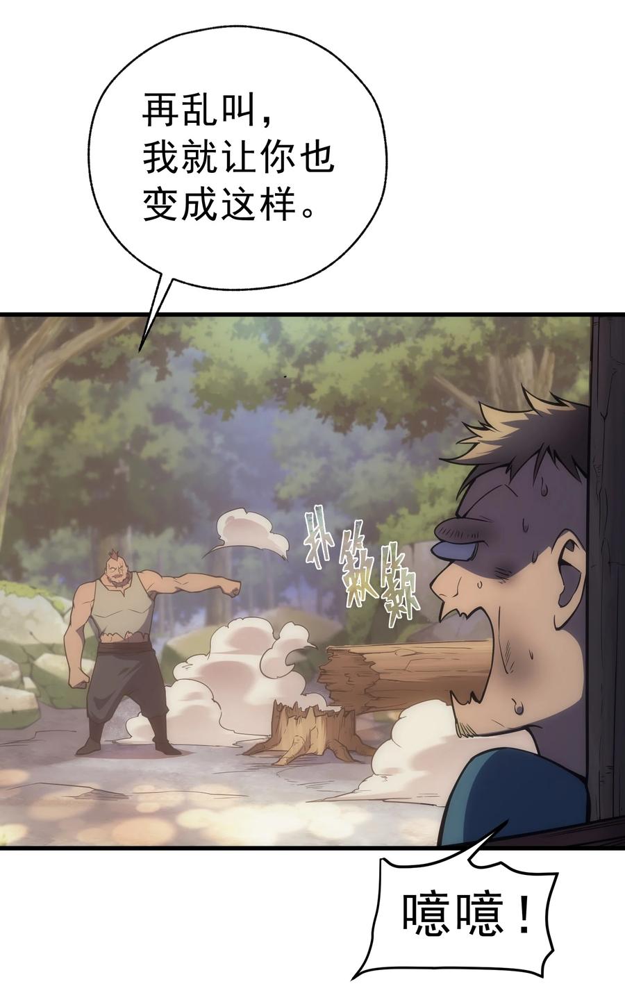 《转生为战斗种族的我，想过悠闲生活》006 可疑的顾客 第8页