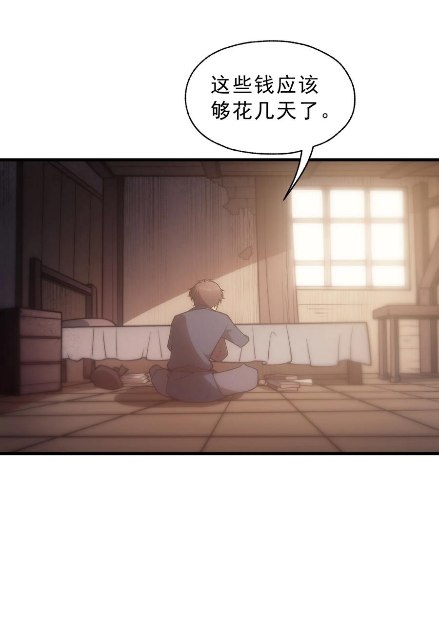 《转生为战斗种族的我，想过悠闲生活》006 可疑的顾客 第78页