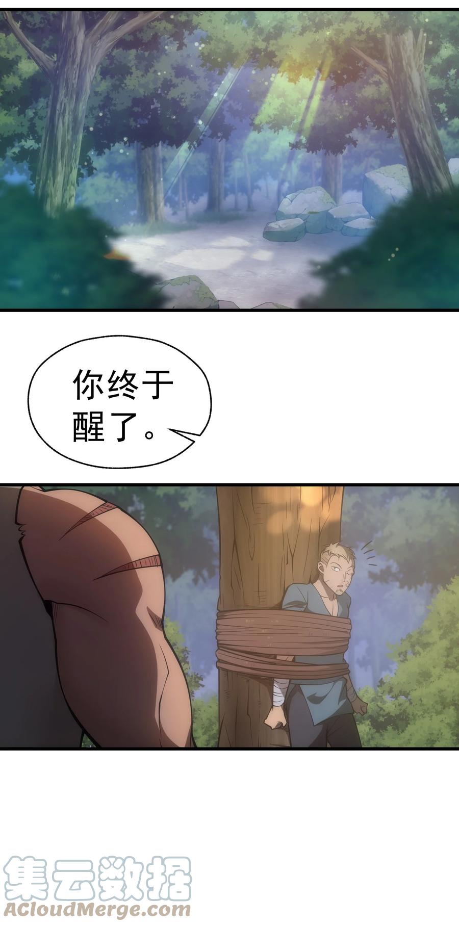 《转生为战斗种族的我，想过悠闲生活》006 可疑的顾客 第4页