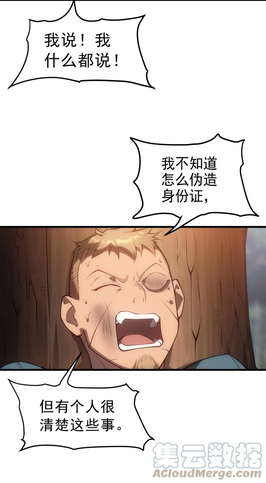 《转生为战斗种族的我，想过悠闲生活》006 可疑的顾客 第13页
