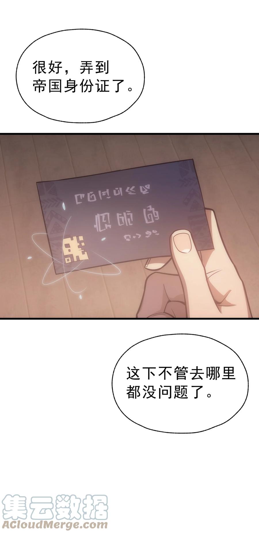 《转生为战斗种族的我，想过悠闲生活》006 可疑的顾客 第73页
