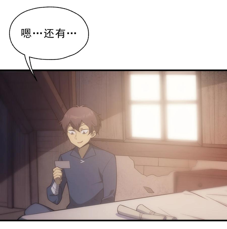 《转生为战斗种族的我，想过悠闲生活》006 可疑的顾客 第74页