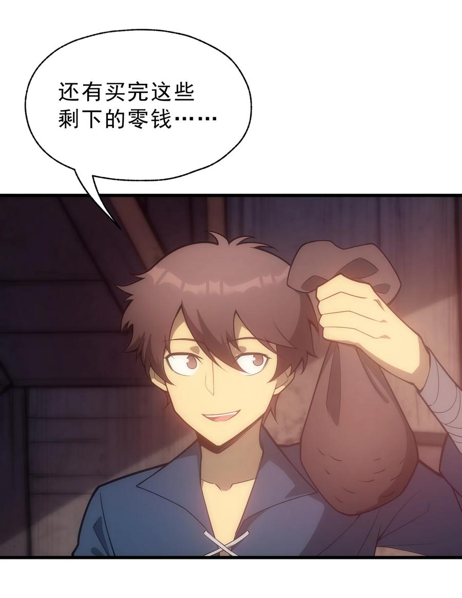 《转生为战斗种族的我，想过悠闲生活》006 可疑的顾客 第77页