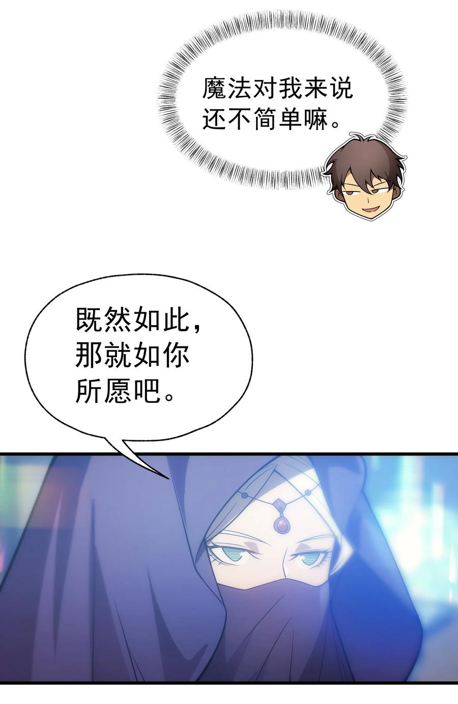 《转生为战斗种族的我，想过悠闲生活》006 可疑的顾客 第63页