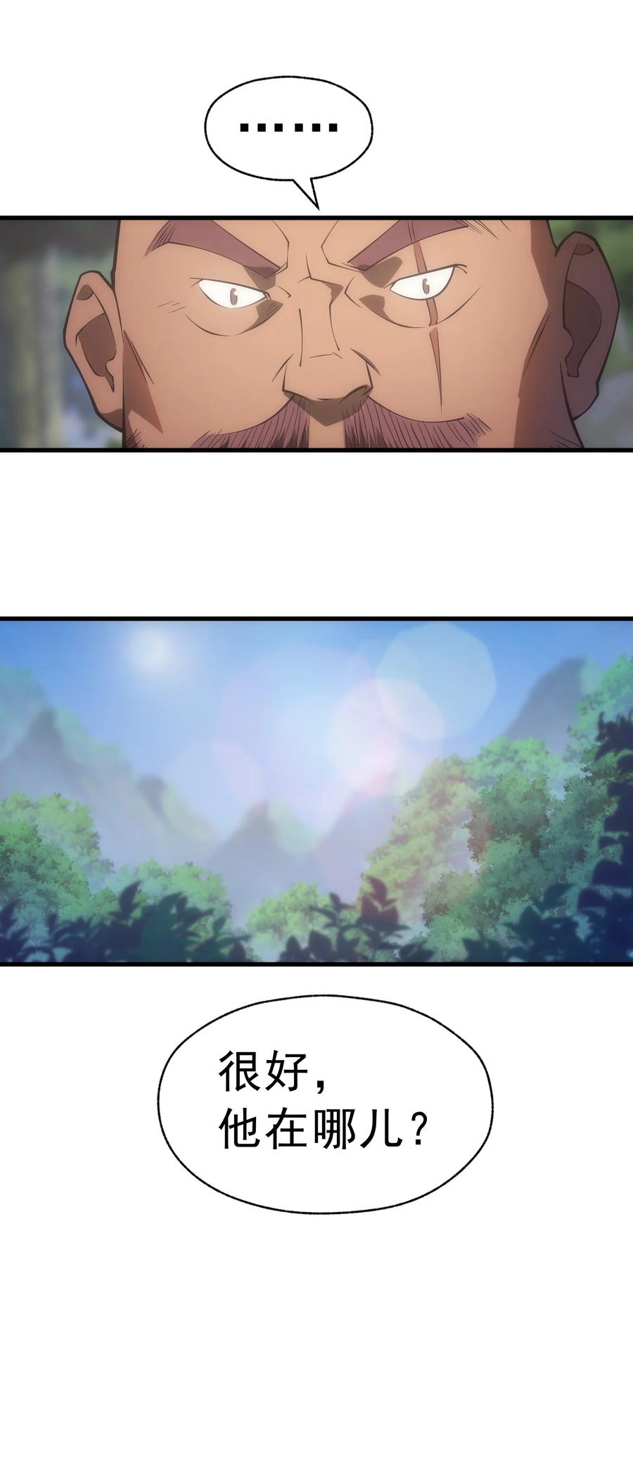《转生为战斗种族的我，想过悠闲生活》006 可疑的顾客 第14页