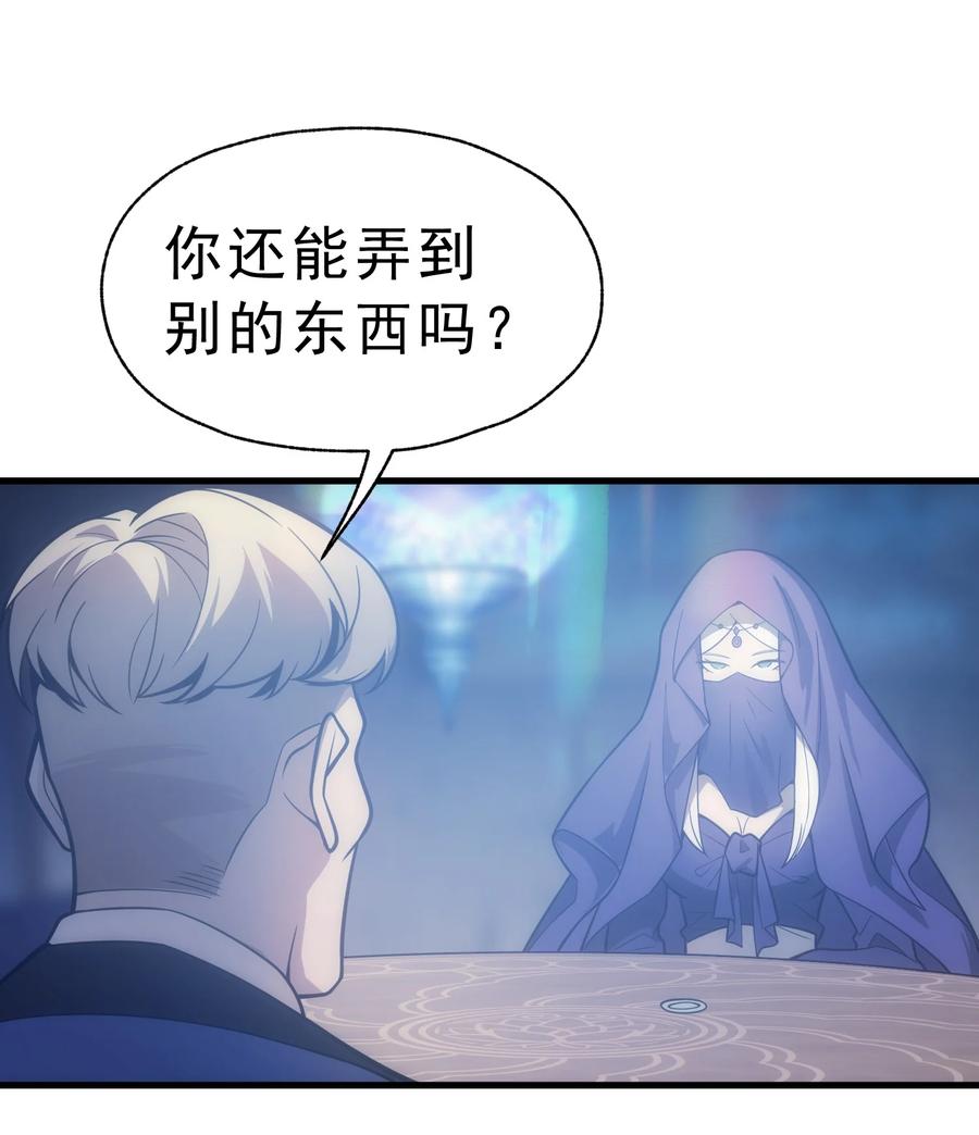 《转生为战斗种族的我，想过悠闲生活》006 可疑的顾客 第69页