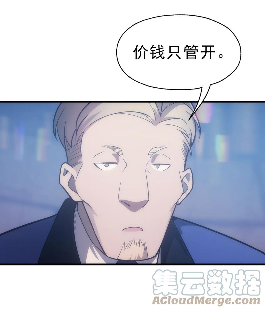 《转生为战斗种族的我，想过悠闲生活》006 可疑的顾客 第70页
