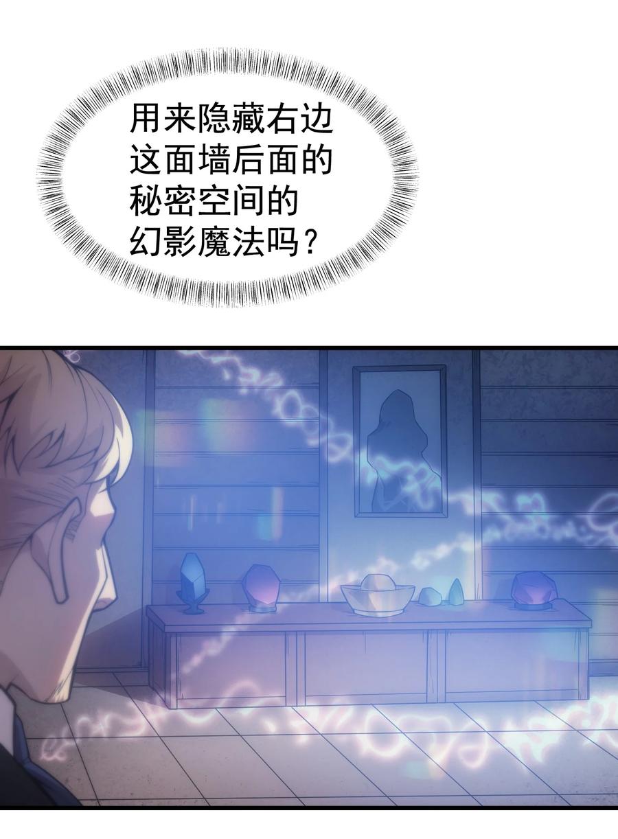 《转生为战斗种族的我，想过悠闲生活》006 可疑的顾客 第51页