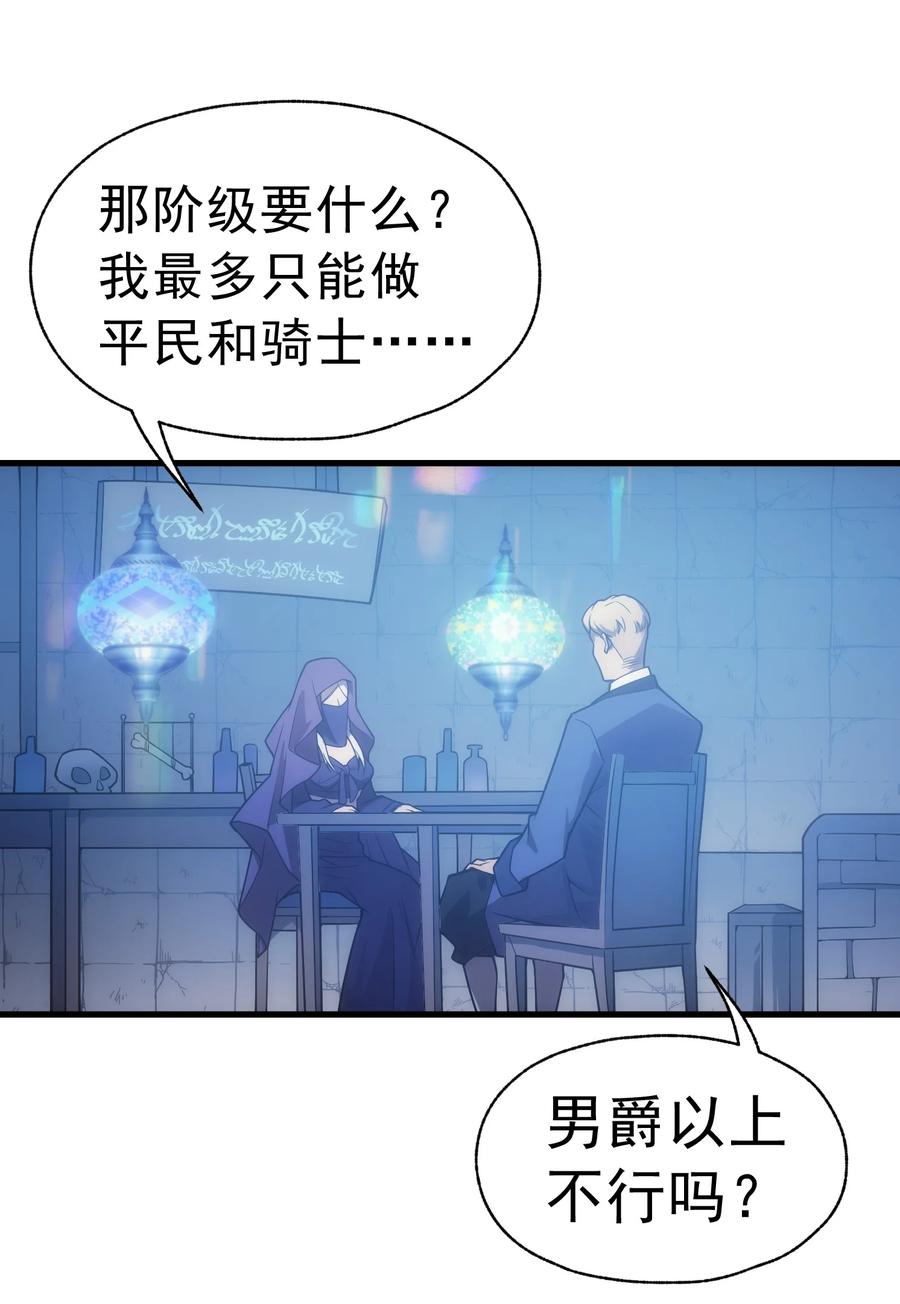 《转生为战斗种族的我，想过悠闲生活》006 可疑的顾客 第59页