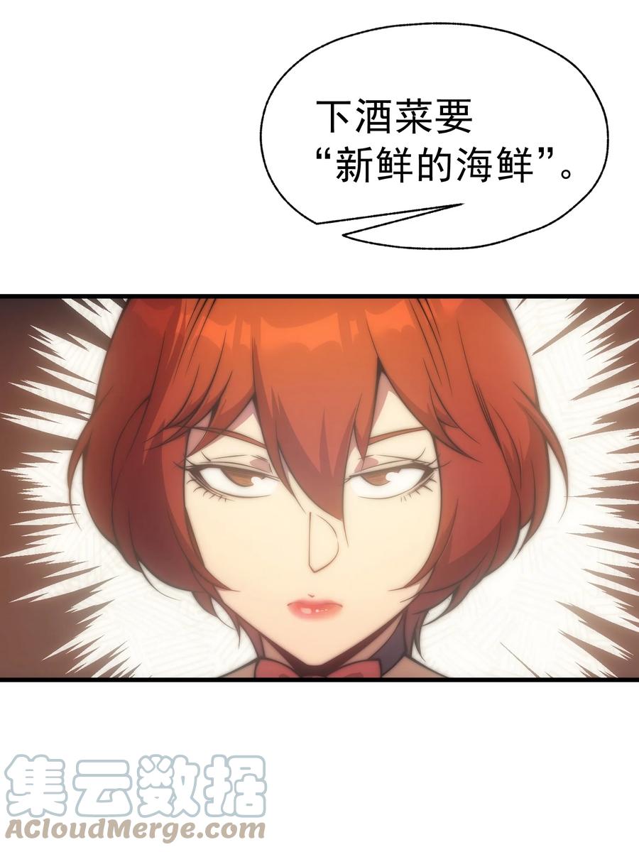 《转生为战斗种族的我，想过悠闲生活》006 可疑的顾客 第31页
