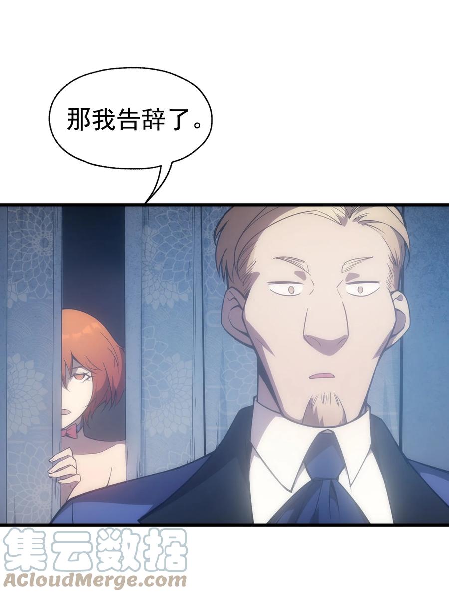 《转生为战斗种族的我，想过悠闲生活》006 可疑的顾客 第43页