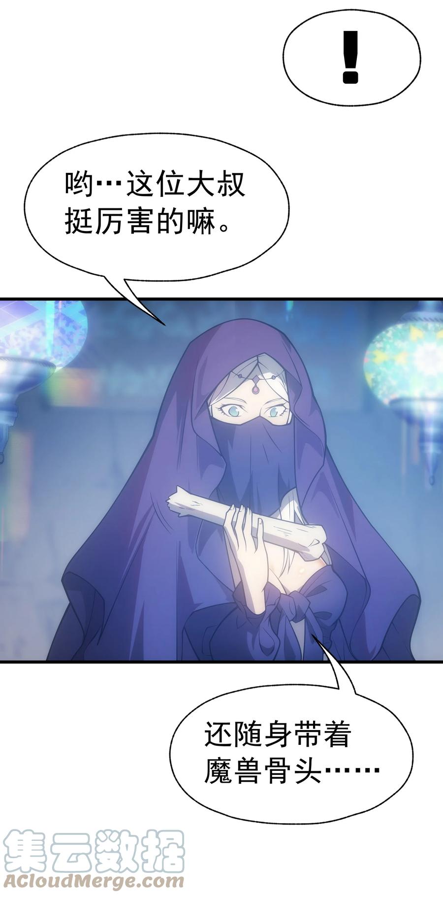 《转生为战斗种族的我，想过悠闲生活》006 可疑的顾客 第58页