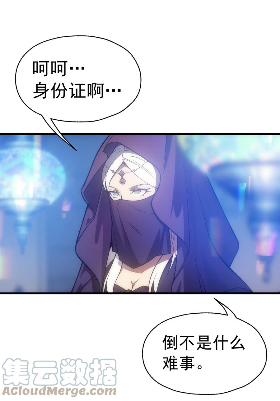 《转生为战斗种族的我，想过悠闲生活》006 可疑的顾客 第55页