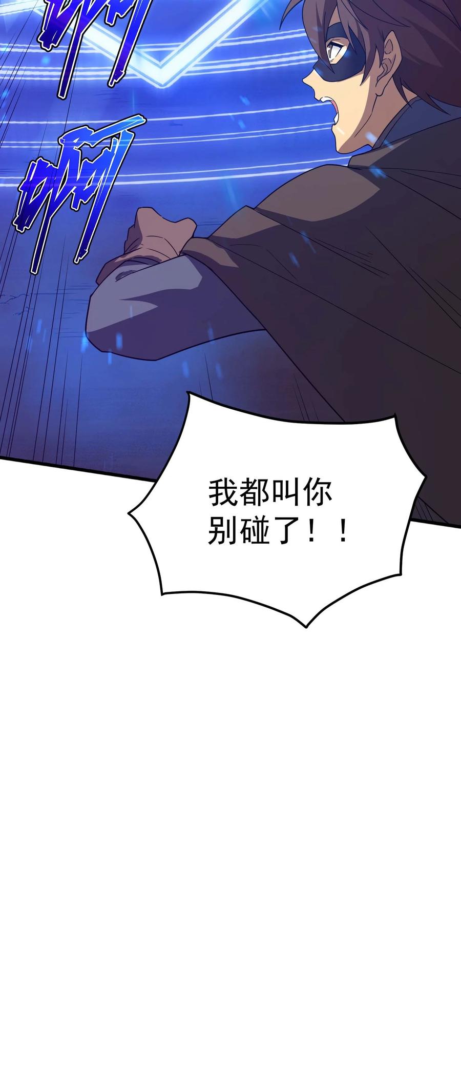 《转生为战斗种族的我，想过悠闲生活》69 龙之气息 第43页