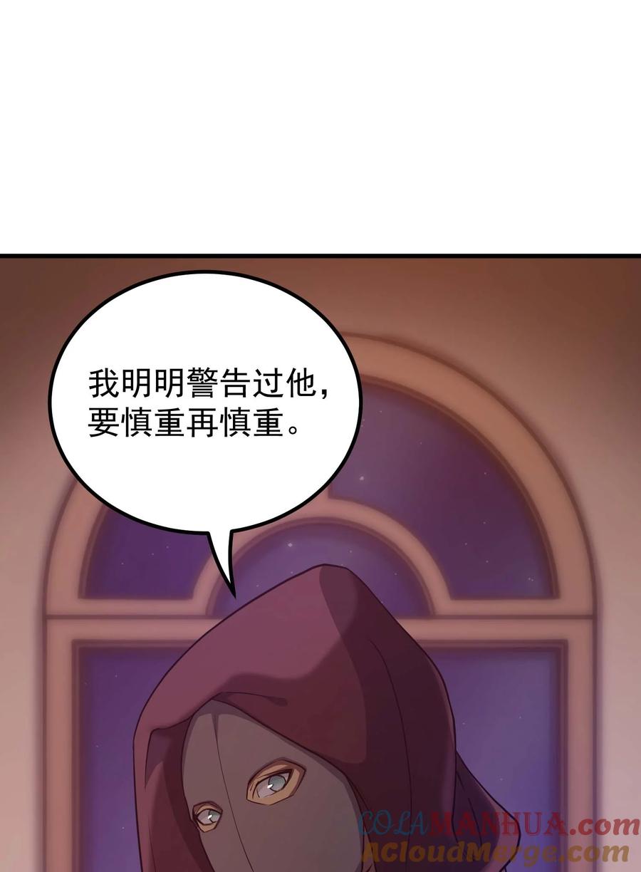 《转生为战斗种族的我，想过悠闲生活》69 龙之气息 第101页