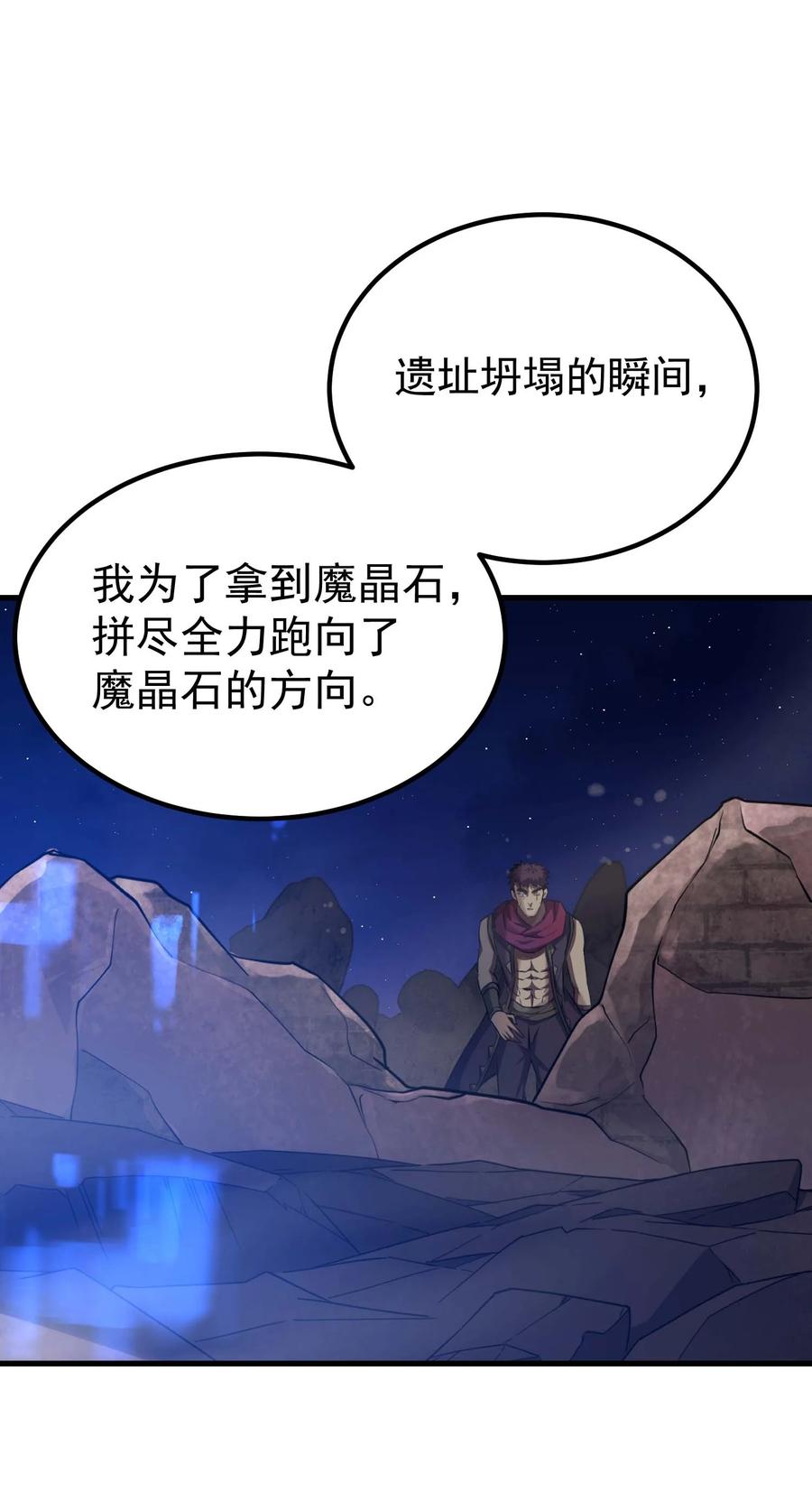 《转生为战斗种族的我，想过悠闲生活》69 龙之气息 第106页