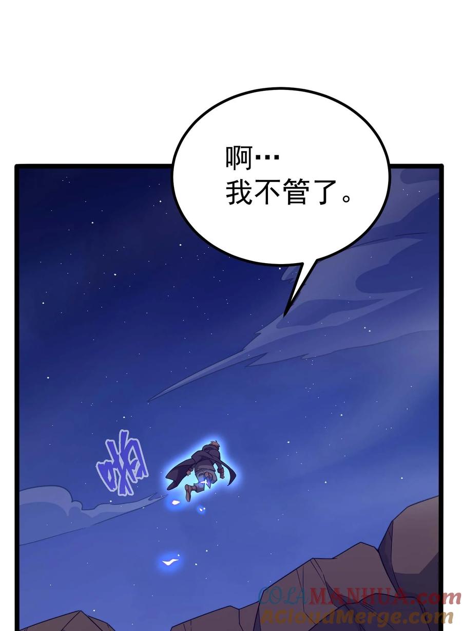 《转生为战斗种族的我，想过悠闲生活》69 龙之气息 第85页