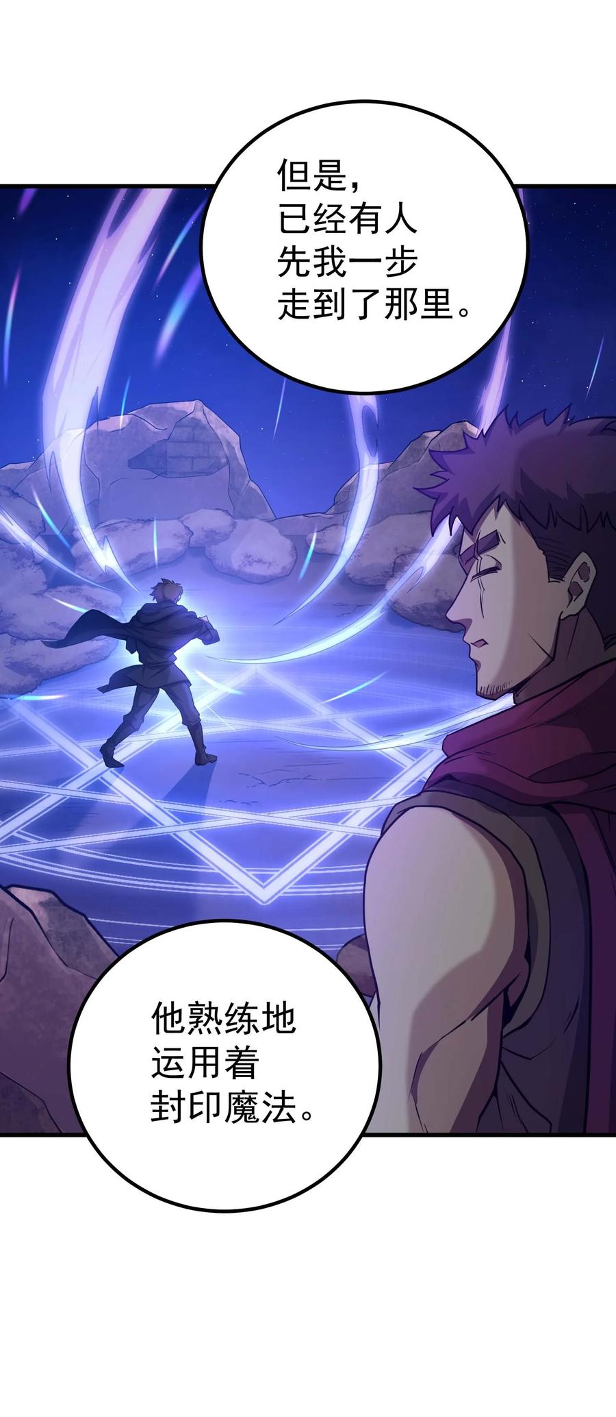 《转生为战斗种族的我，想过悠闲生活》69 龙之气息 第107页