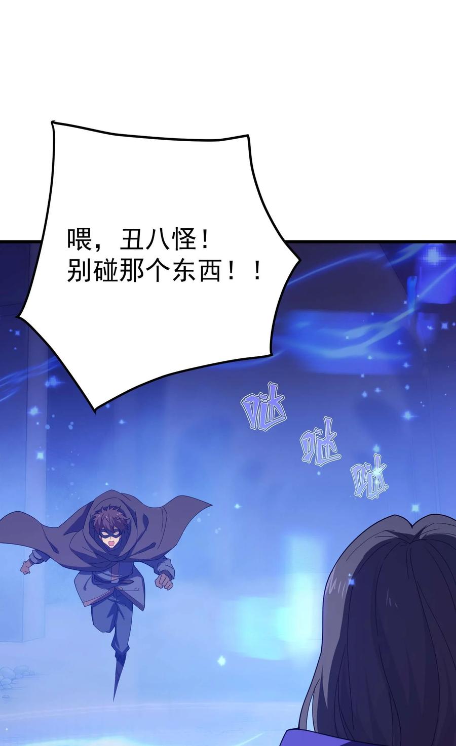 《转生为战斗种族的我，想过悠闲生活》69 龙之气息 第36页