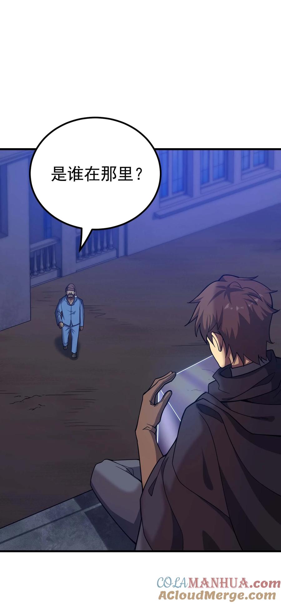 《转生为战斗种族的我，想过悠闲生活》69 龙之气息 第93页