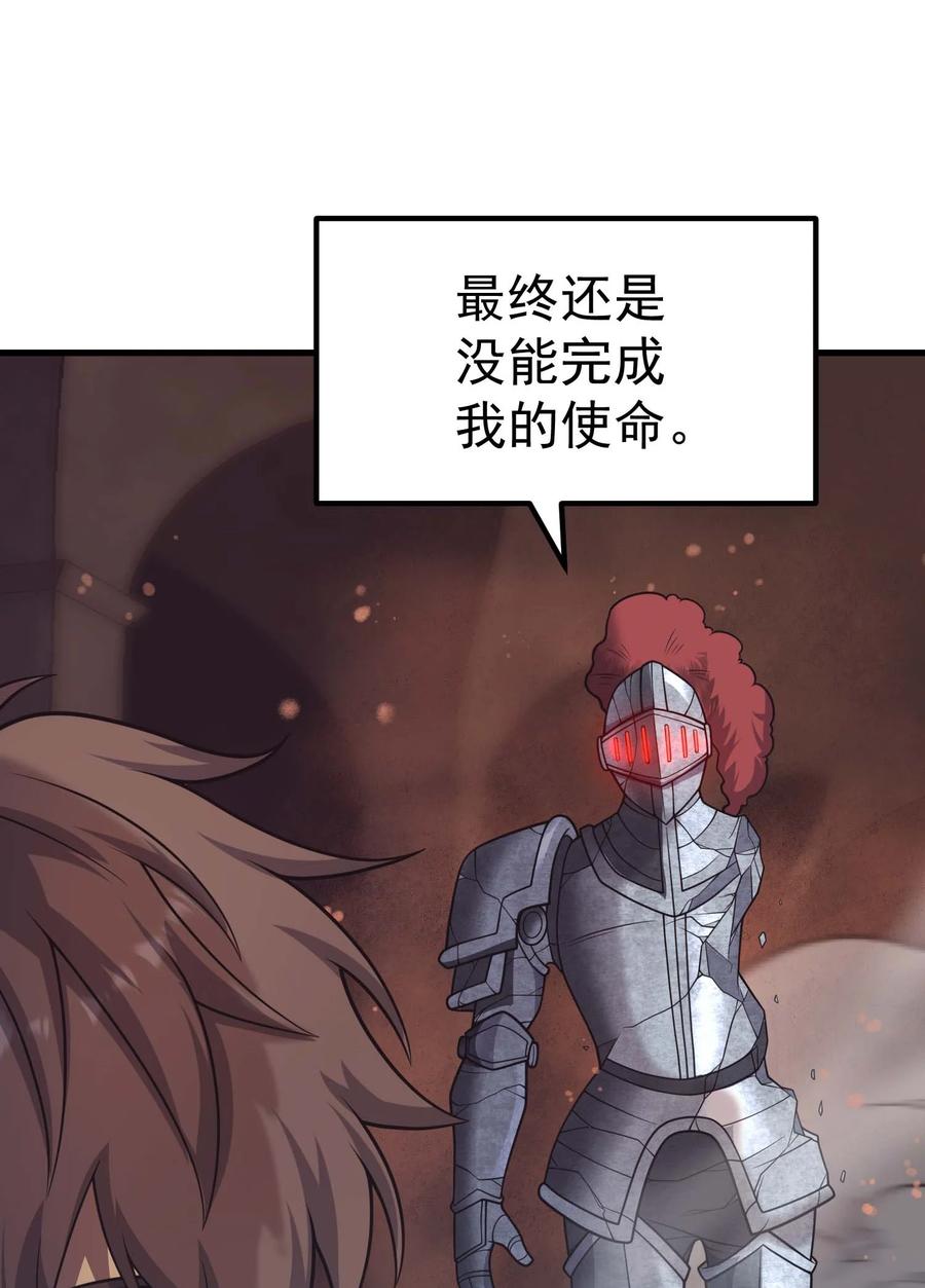 《转生为战斗种族的我，想过悠闲生活》69 龙之气息 第22页