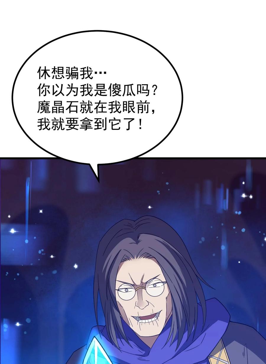 《转生为战斗种族的我，想过悠闲生活》69 龙之气息 第38页