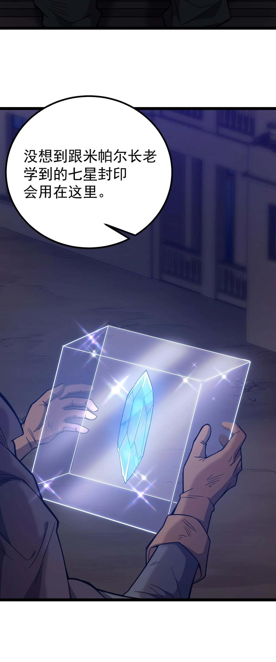 《转生为战斗种族的我，想过悠闲生活》69 龙之气息 第91页